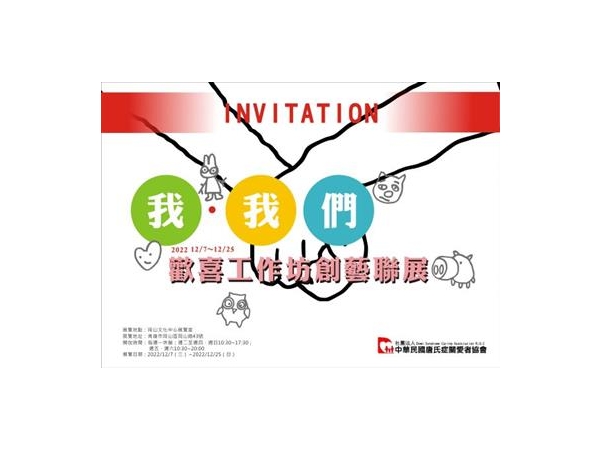 高雄歡喜工作坊創藝聯展開幕儀式